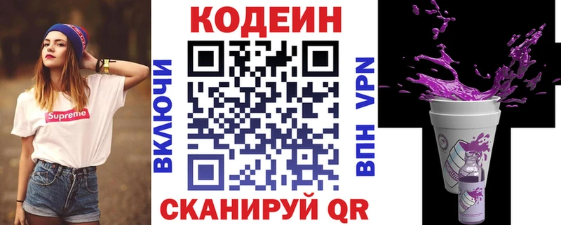 Кодеиновый сироп Lean напиток Lean (лин)  Пермь 